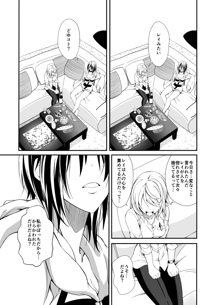 スキル持ちの超金持ち女子とド底辺貧乏女子の同棲百合ライフ
5/8 