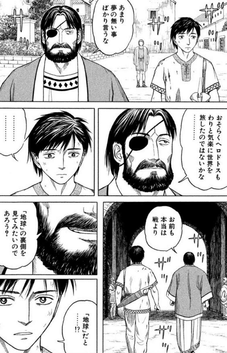 漫画 アニメ名言bot あまり夢のないことばかり言うな おそらくヘロドトスも 割と気楽に世界を旅したのではないかな フィリッポス2世 ヒストリエ 7356 T Co Ayvlwkmc4q Twitter