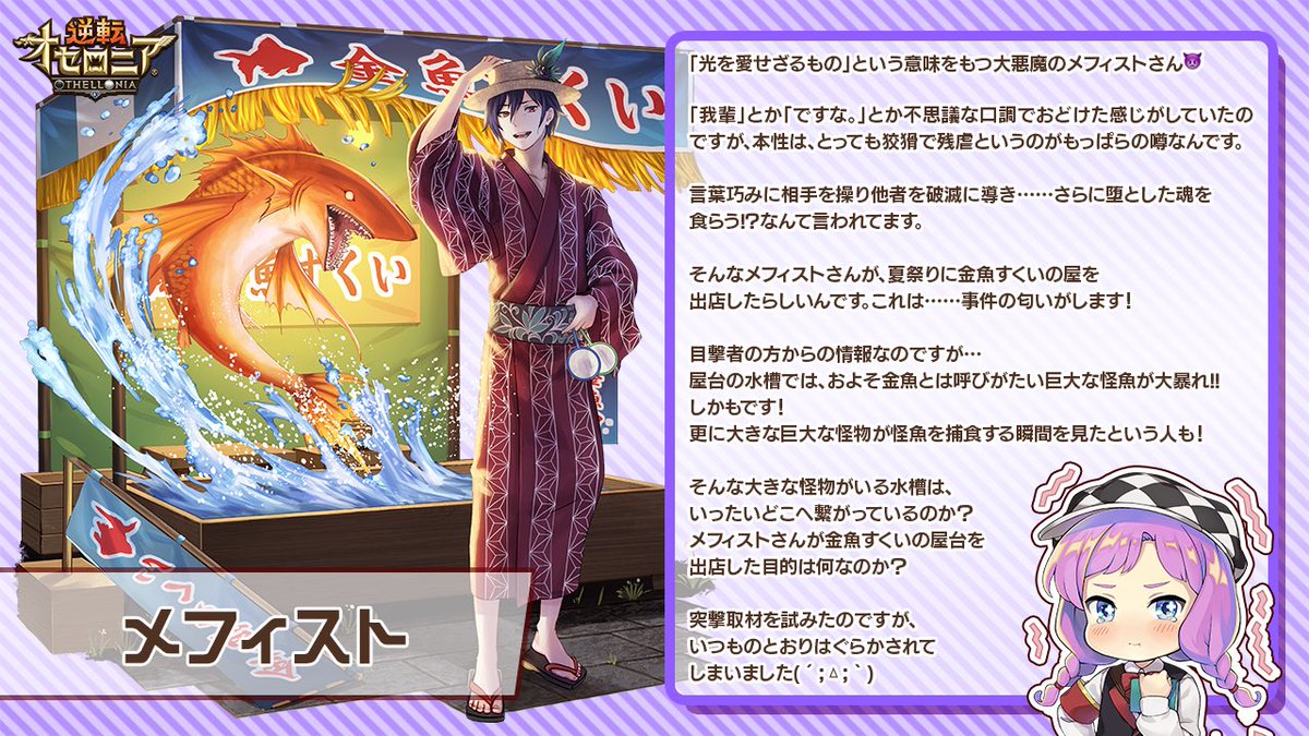 いちこ 逆転オセロニア على تويتر 激写オセロニア界 夏のオセロニア界特集 今日は メフィスト さんを取材してきました たくさん聞きたいことがあったのですが はぐらかされてしまいました W Oஇぐぬぬ オセロニア