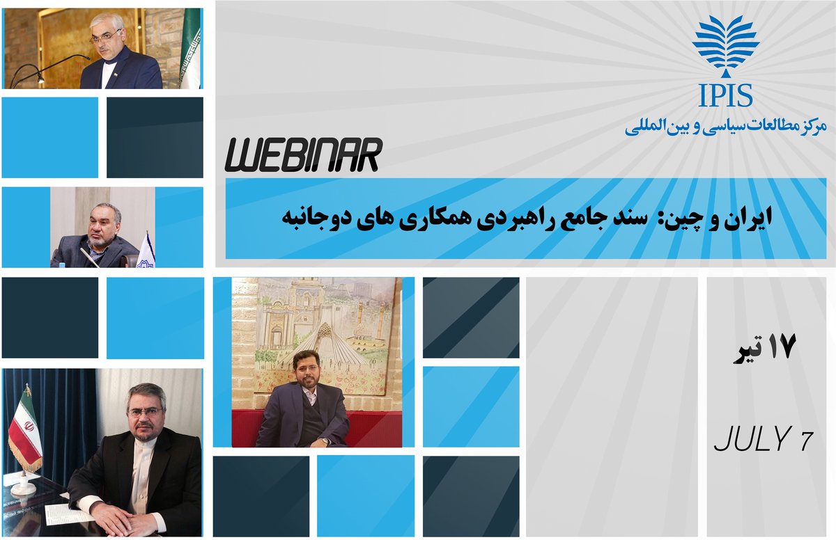 تماشا کنید:
ویدئوی کامل میزگرد روابط ایران و چین با موضوع سند جامع راهبردی همکاری های دوجانبه

لینک در آپارات aparat.com/v/POlEI 
لینک در یوتیوب youtu.be/6tRNZOdgWXs

متن پیاده شده میزگرد بر روی سایت مرکز مطالعات سیاسی و بین المللی ipis.ir قابل دسترسی است
