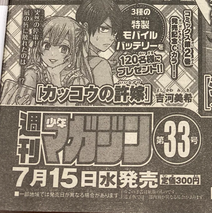 <2巻発売まであと8日>

来週発売のマガジンでは

特製モバイルバッテリープレゼントやります!!

ぜひぜひ応募してみてくださいね。 