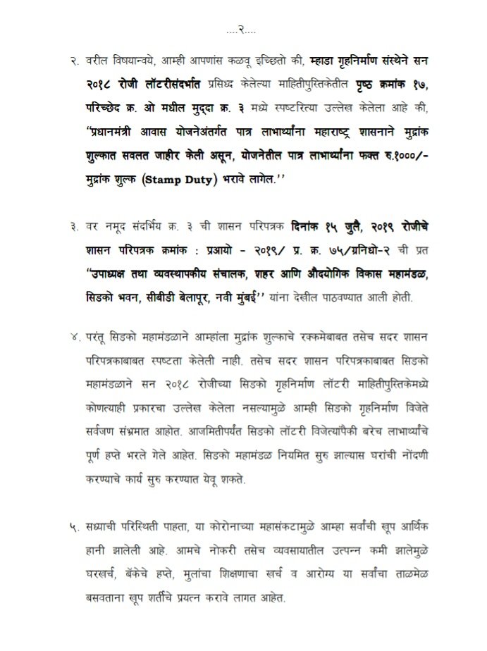 Cidcowinnar18's tweet photo. मा.श्री बाळासाहेब थोरात 
मा. महसूल मंत्री महाराष्ट्र राज्य 
सविनय सादर 
कृपया तात्काळ निर्णय घेऊन @CIDCO_Ltd 
ला आदेश दिले जावेत व तमाम सिडको लाॕटरी विजेत्या अर्जदारानां दिलासा द्यावा ही विनंती !!
@bb_thorat @CMOMaharashtra @AjitPawarSpeaks @mieknathshinde  @Awhadspeaks https://t.co/Ud6PbWB8TO