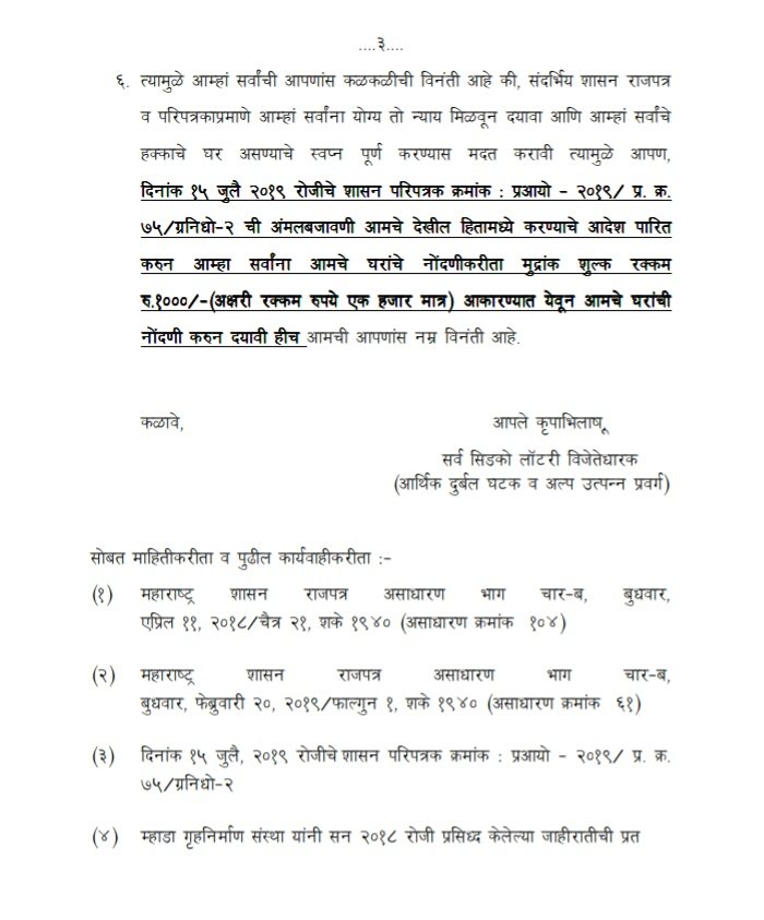 Cidcowinnar18's tweet photo. मा.श्री बाळासाहेब थोरात 
मा. महसूल मंत्री महाराष्ट्र राज्य 
सविनय सादर 
कृपया तात्काळ निर्णय घेऊन @CIDCO_Ltd 
ला आदेश दिले जावेत व तमाम सिडको लाॕटरी विजेत्या अर्जदारानां दिलासा द्यावा ही विनंती !!
@bb_thorat @CMOMaharashtra @AjitPawarSpeaks @mieknathshinde  @Awhadspeaks https://t.co/Ud6PbWB8TO