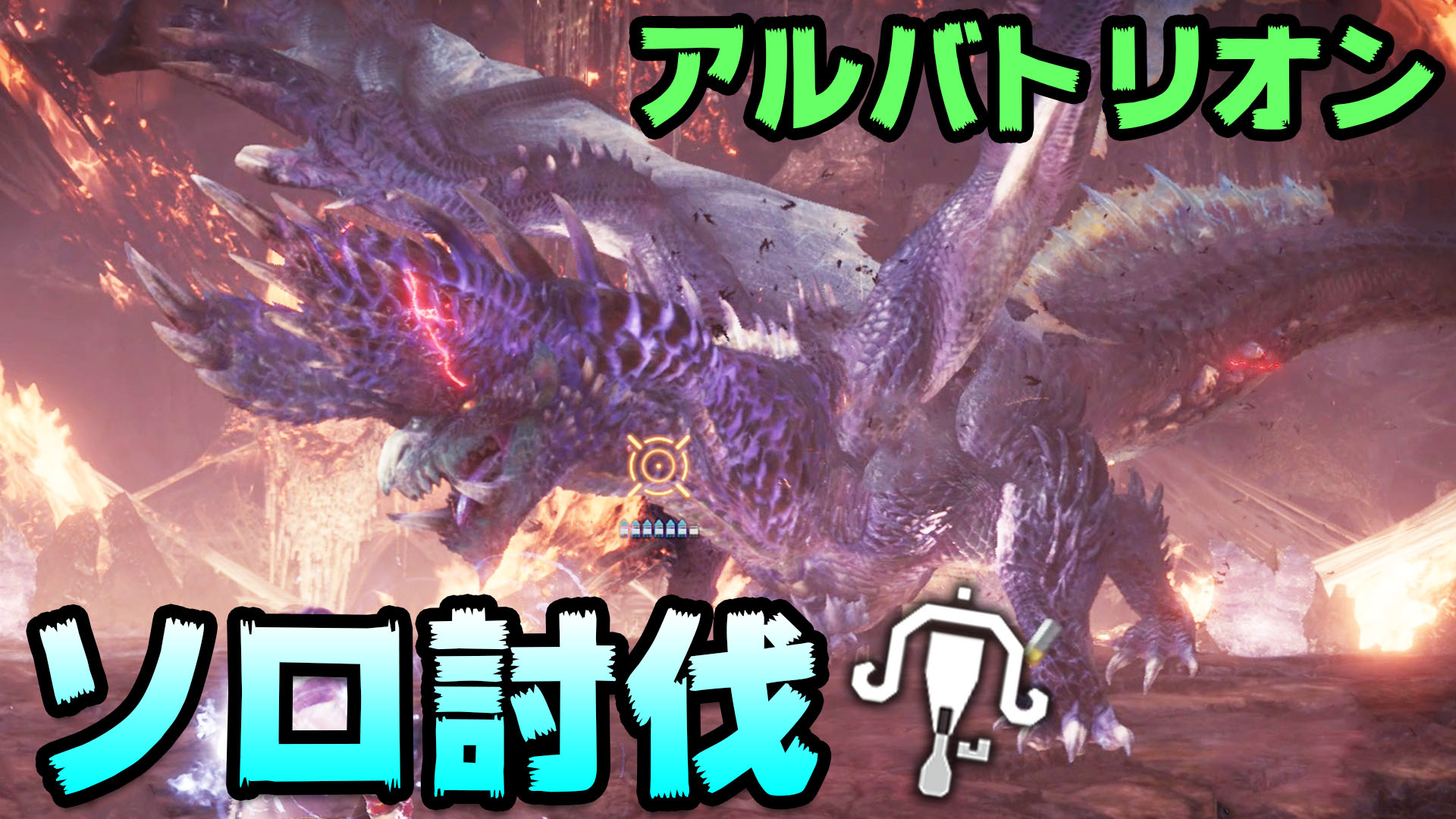 桜ころみん モンハンサンブレイク あつ森 動画２本目up アルバトリオンのソロ討伐きたー 超真剣モードでいってます 最強のアルバトリオンをライトボウガンでソロ討伐 モドリ玉禁止やエスカトンジャッジメントにめげずに攻略だ モンハンワールド
