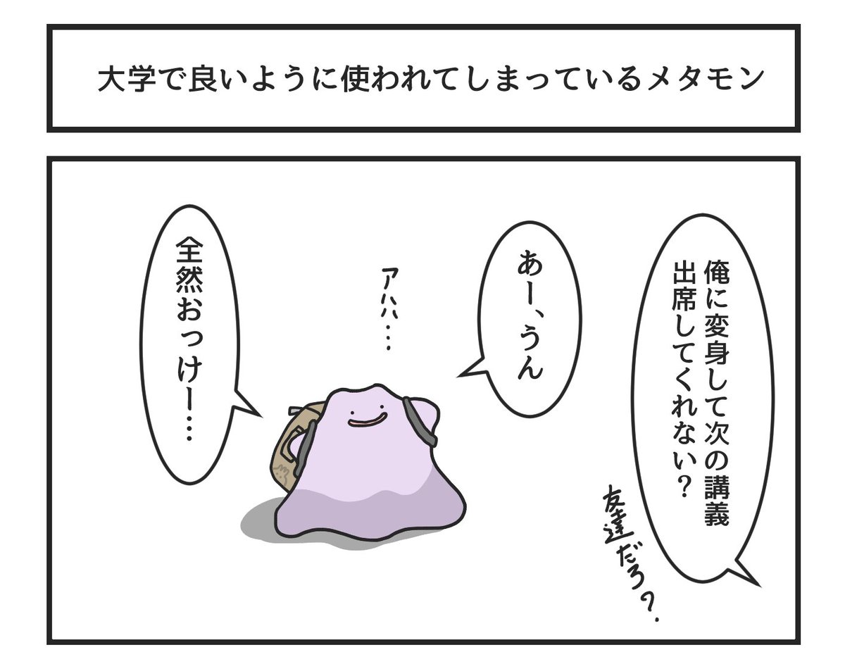 メタモン 話題の画像がわかるサイト