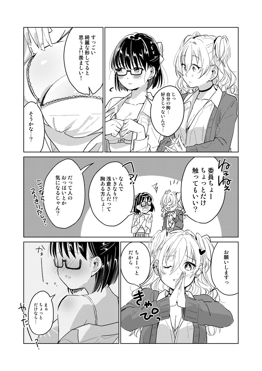 我慢できなかった委員長とピュアギャル百合(1/3) 