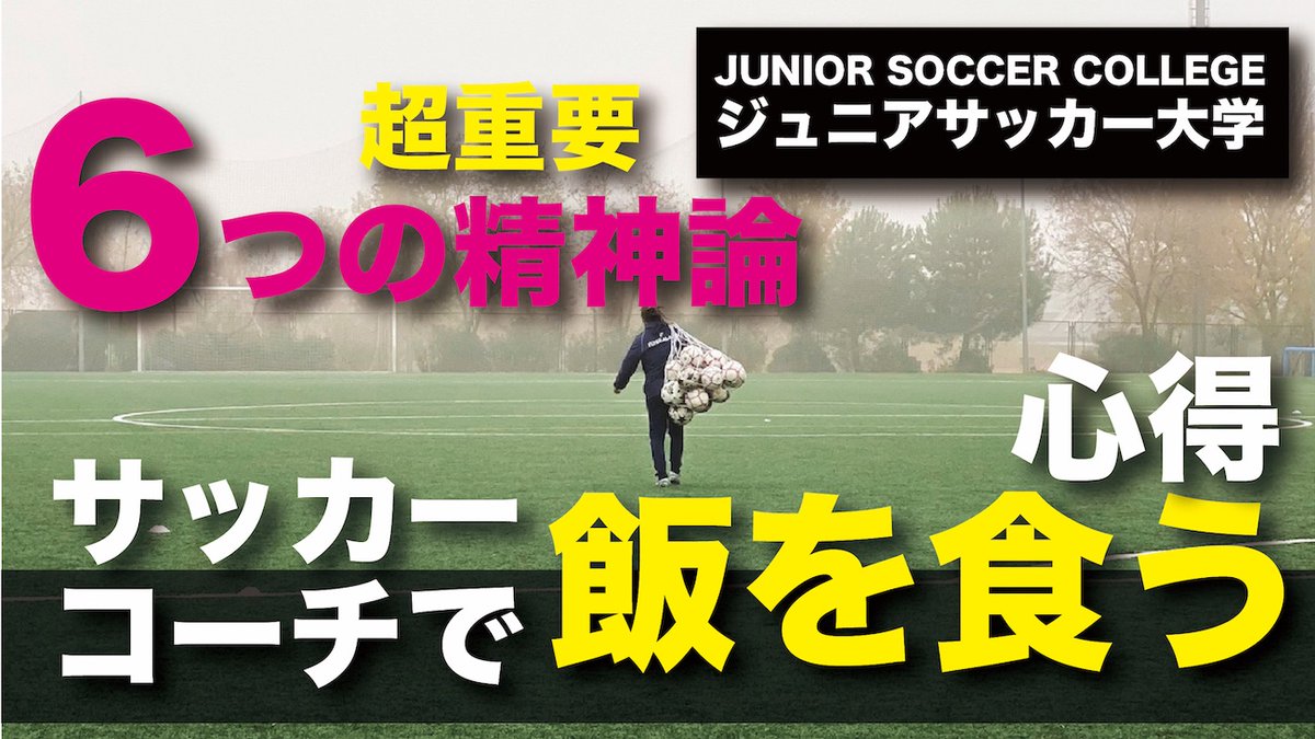 jrsoccerdaigaku tweet picture