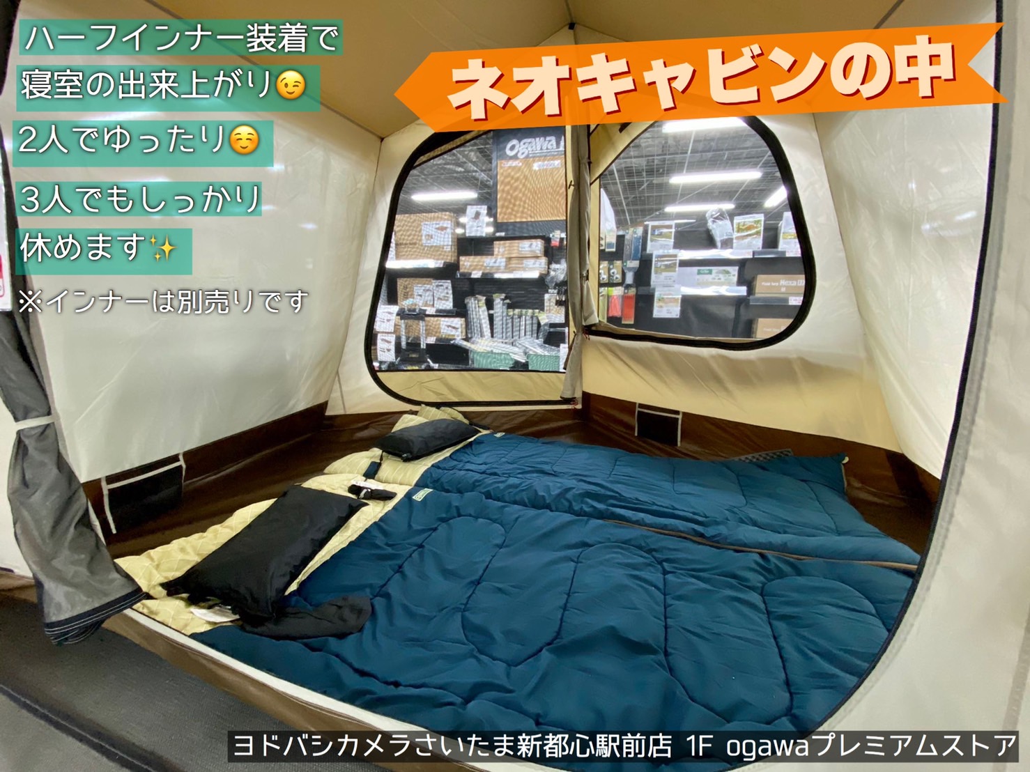 ネオキャビンインナーテント付き