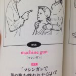こんな例文ある？!マシンガンを含んだ英文が酷すぎる!