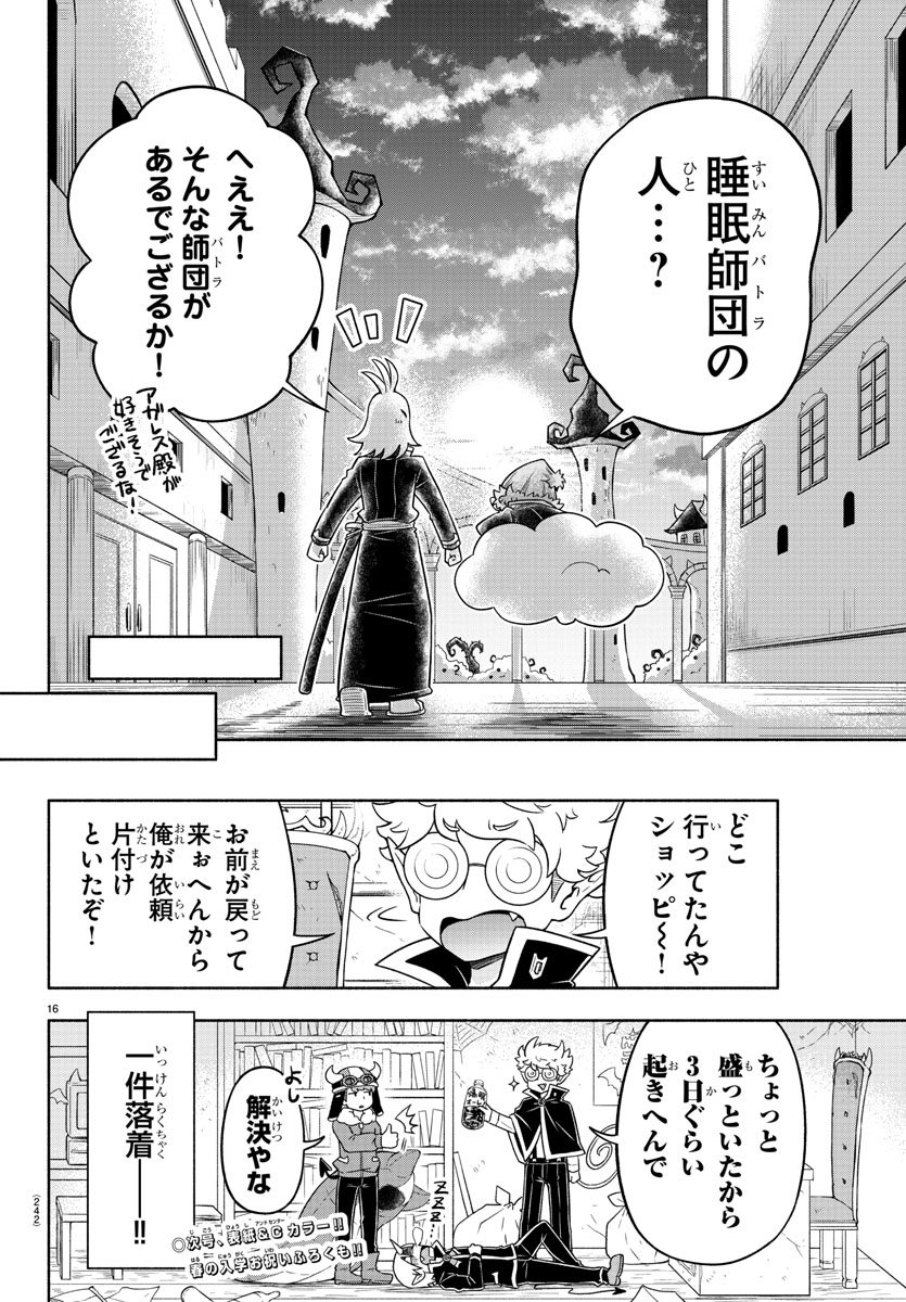 魔入りました 入間くん 公式 悪魔学校バビルスの睡眠大好きな悪魔の話 T Co Nzyxbwgumk Twitter 魔入りました 入間くん 公式 悪魔学校バビルスの睡眠大好きな悪魔の話 T Co Nzyxbwgumk Twitter