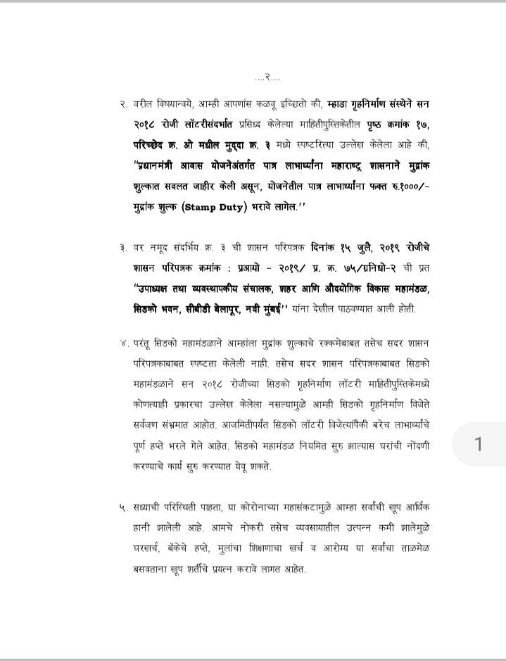 SantoshBangare4's tweet photo. मा.श्री बाळासाहेब थोरात 
मा. महसूल मंत्री महाराष्ट्र राज्य 
सविनय सादर 
कृपया तात्काळ निर्णय घेऊन @CIDCO_Ltd 
ला आदेश दिले जावेत व तमाम सिडको लाॕटरी विजेत्या अर्जदारानां दिलासा द्यावा ही विनंती !!
@bb_thorat @CMOMaharashtra @AjitPawarSpeaks @mieknathshinde  @Awhadspeaks https://t.co/Q59e55tONr