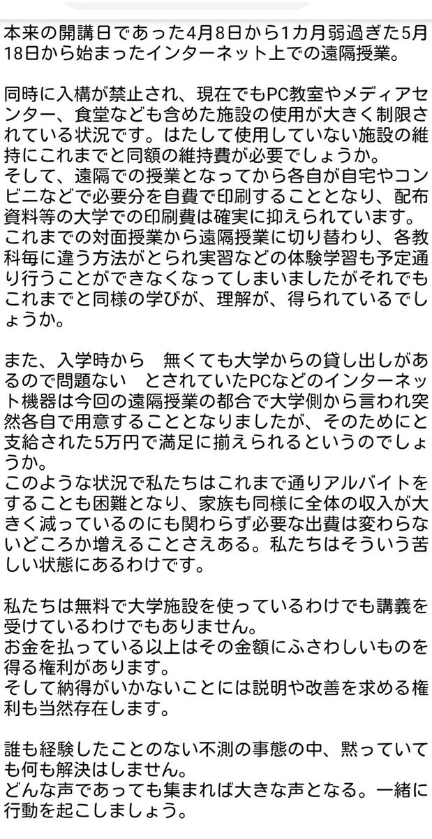 和洋女子大学学費返還運動 Wyare Rejis Twitter