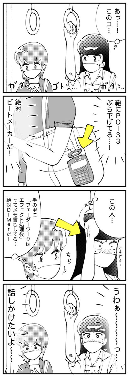 4コマ描きました。「出会い」 