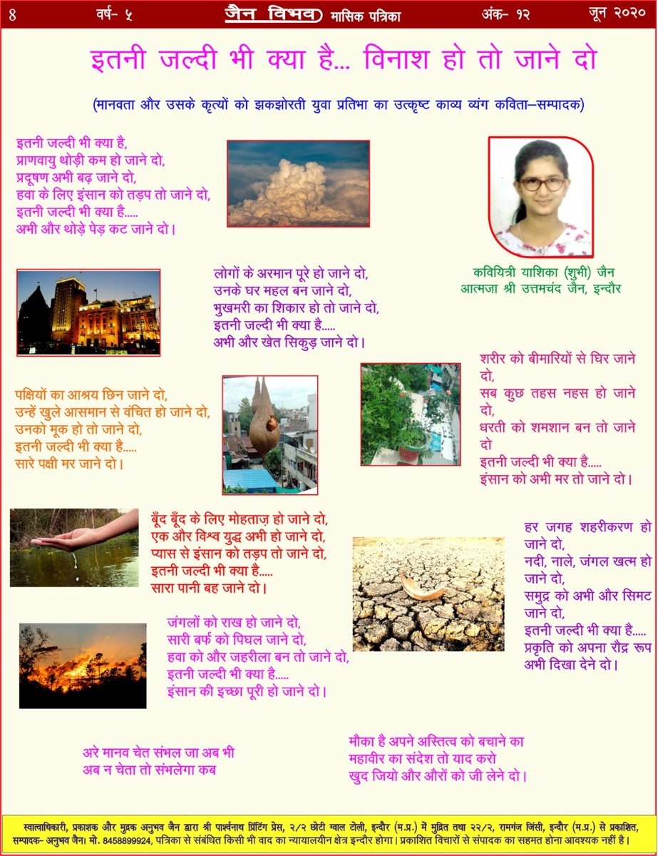 yashikajain1005's tweet photo. #poetry #environment #environmentaljustice #environmemtalist #Jainism #jainworld #poetbyheart #dreamer #GlobalWarming #pollution #savebirds #urbanisation #newwrite #jainmagzine #poem #saveworld #saveearthsavelife #wildlife #savewater #nature #savefuture https://t.co/VTB8z0W8KW