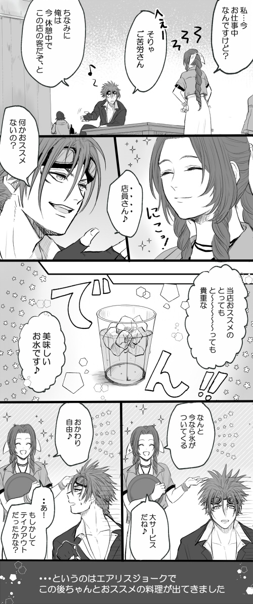 エアリスとレノで五番街での一コマ Pojiの漫画