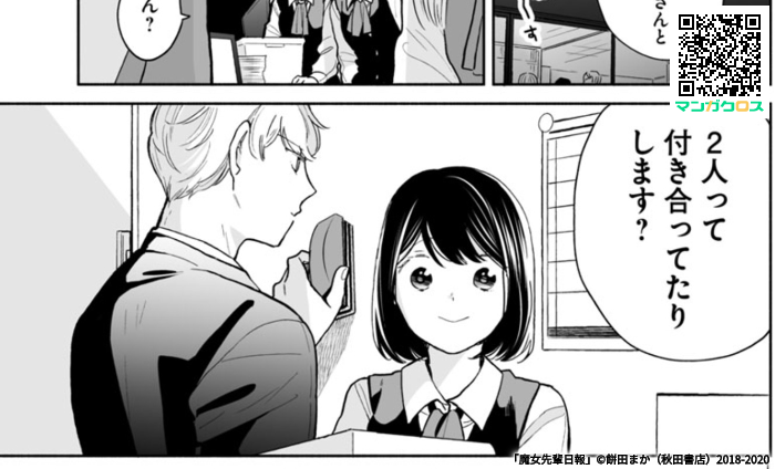「魔女先輩日報」第35話更新日です。社内恋愛がバレ…🤭どうぞよろしくお願いします。https://t.co/01v1avIMoD #マンガクロス #魔女先輩日報 