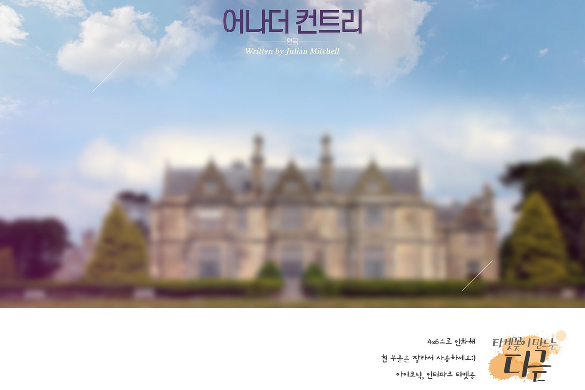 #어나더컨트리 #티켓꽂이

2020 어나더컨트리 티켓꽂이 입니다 :)