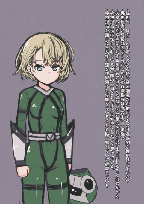 緑担当拘束くぱぁをfantiaとpixivfanboxに修正うすいの投稿しました!緑担当の尿道はどうなってしまうのか 