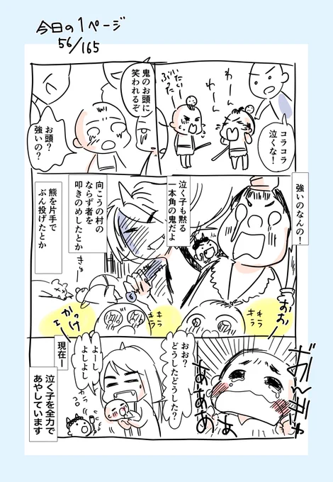 #コルクラボマンガ専科
#今日の1ページ 

めっちゃ強い鬼のお頭ですが、現在赤ちゃんに振り回されておりますw。 
