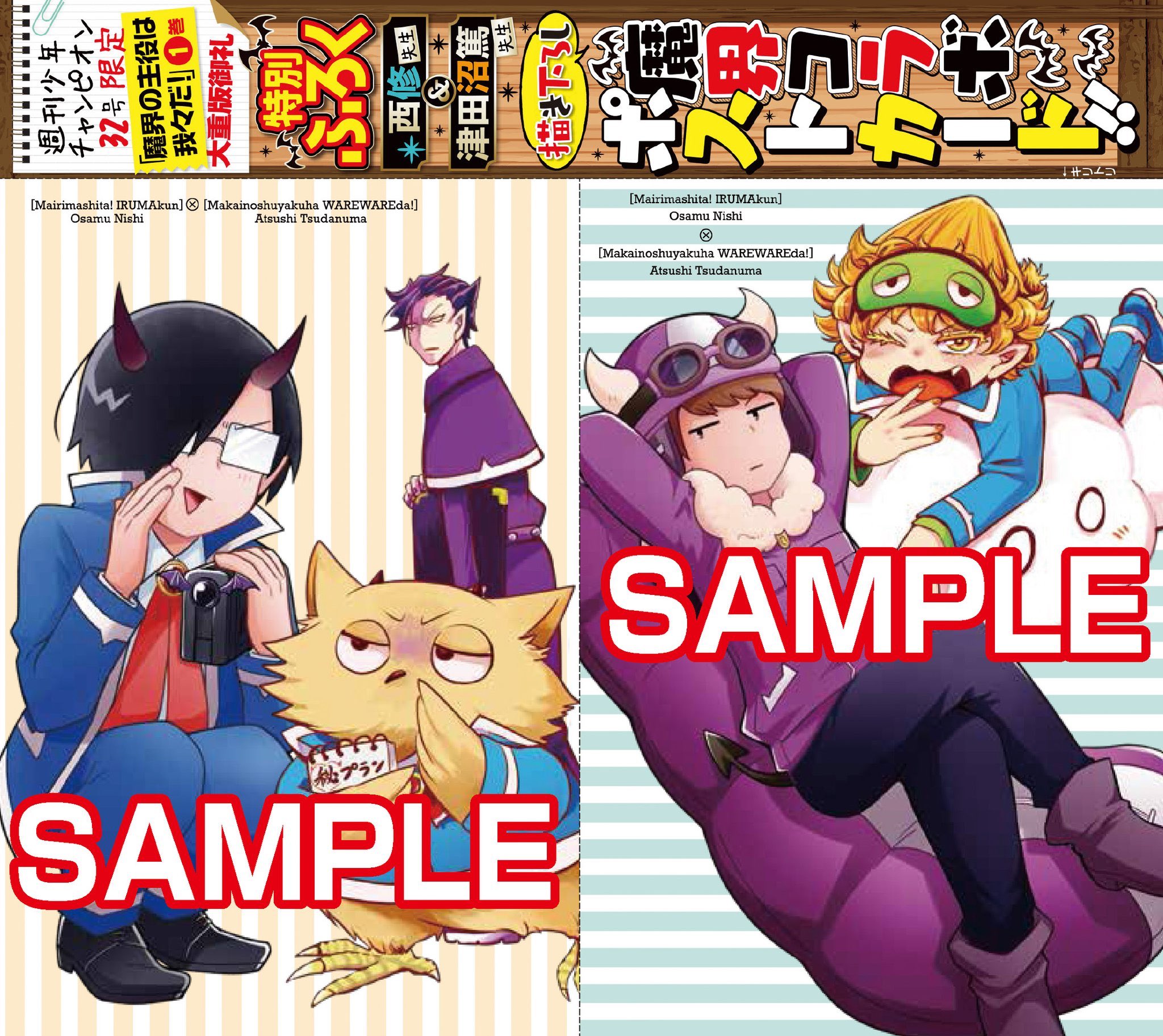 魔入りました! 入間くん【公式】 on X: 魔入りました! 入間くん【公式】 on X: