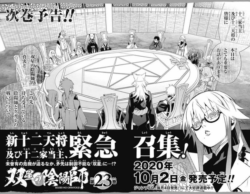 コンプリート 双星の陰陽師 ネタバレ 2 巻 最も欲しかった壁紙のウェブサイト コンプリート 双星の陰陽師 ネタバレ 2 巻 最も欲しかった壁紙のウェブサイト