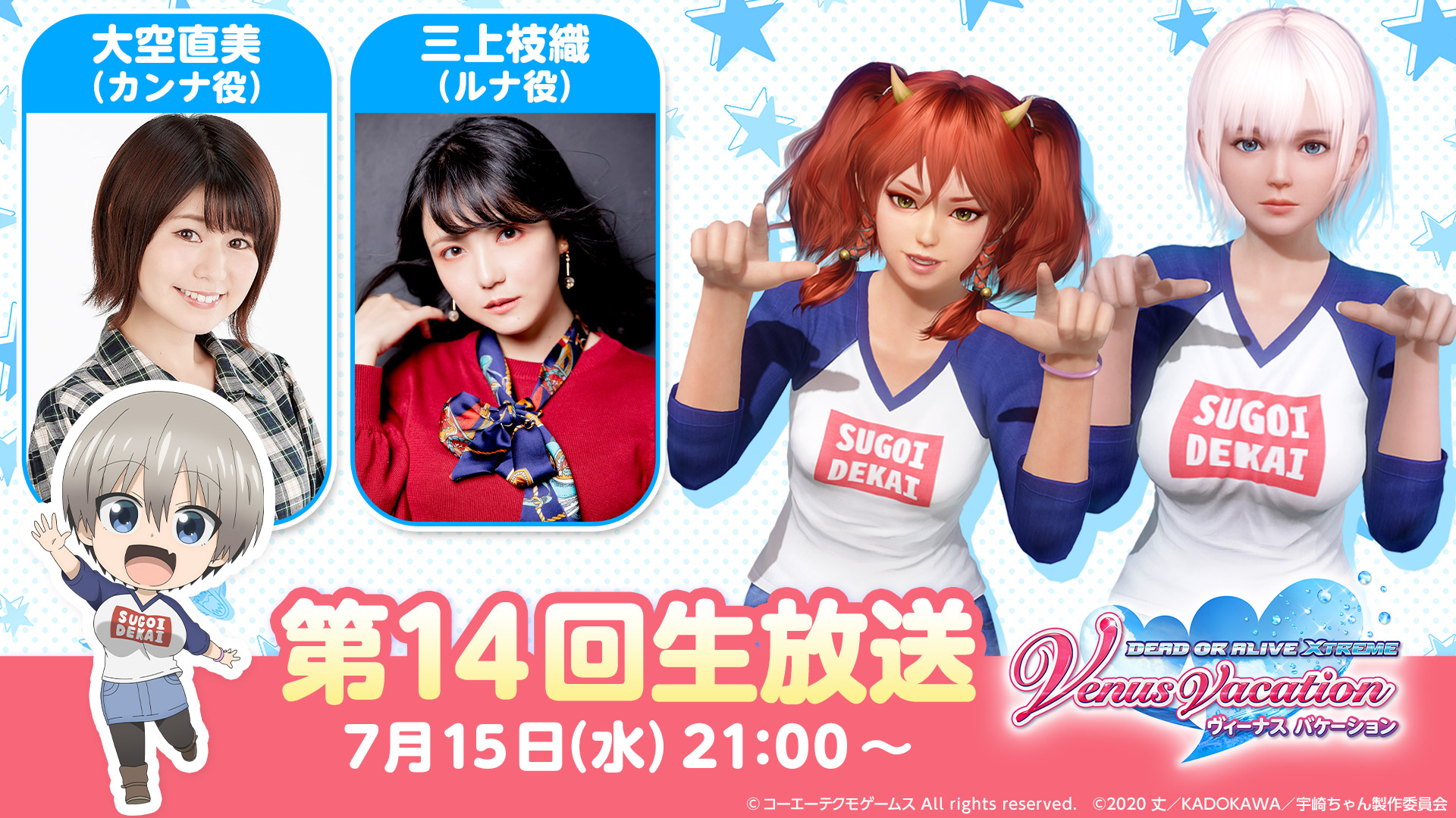 Doax Venusvacation公式 Doaxvv ニコ生タイムシフト予約 本日21 00から 先輩 オーナーさん大集合 宇崎ちゃんとヴィーナスのsugoiコラボで遊びたい パーティー 開催 リアルタイムで参加できない人は ニコニコ生放送で タイムシフト予約してね