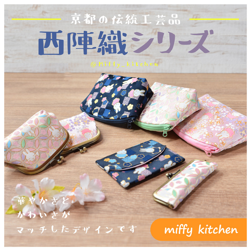 みっふぃーきっちん 公式 No Twitter 京都の伝統的な織物西陣織をご存知ですか ミッフィーと伝統技術のコラボをお楽しみください みっふぃーきっちん みっふぃー桜きっちん みっふぃー桜べーかりー ミッフィー Miffy 京都 嵐山