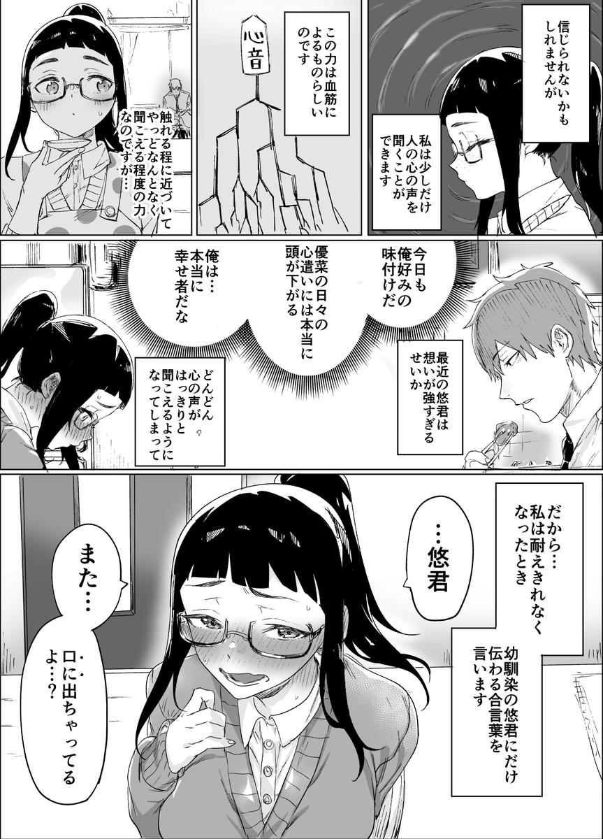 好きが聞こえちゃうカップルの話 