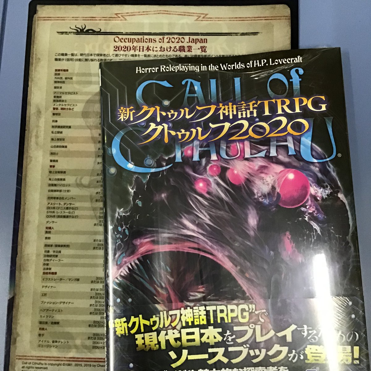 三洋堂書店上前津店 Trpg 新クトゥルフ神話trpg クトゥルフ 入荷しています ただいま先着順でクリアファイルをお付けしています 3階trpgコーナーにございます T Co Xe1f45f4l8 Twitter