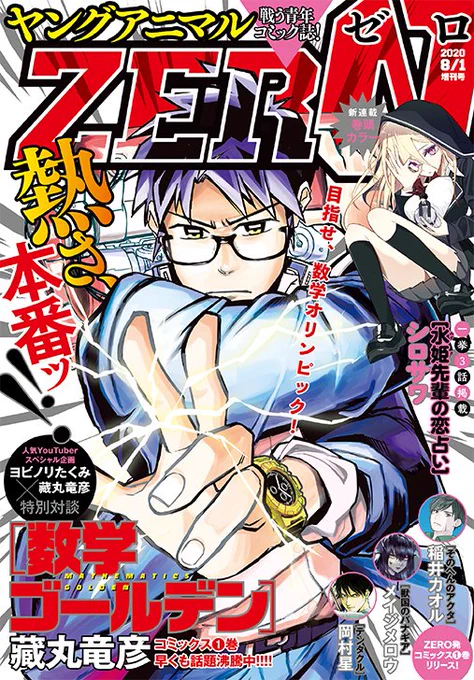 《宣伝です》本日発売のヤングアニマルZERO8/1号に「そのへんのアクタ」1巻の続きとなる第8話が掲載されています。芥が喧嘩したりドーナツを作ったり、重要そうなキャラが登場したりと、やることが多い回です。宜しくお願いします。 