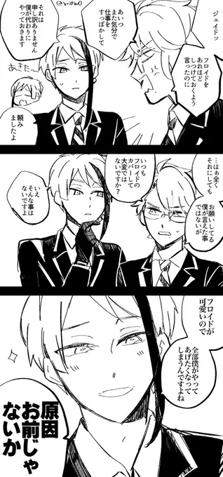 ジェイフロとアズールさんです? 