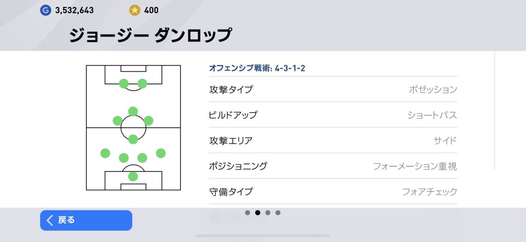 CR7_Ginger's tweet photo. 2TOPで3OMF置ける監督見つけました😋

#ウイイレ #監督 #3OMF 
#ジョージーダンロップ https://t.co/V3c80nEgfL