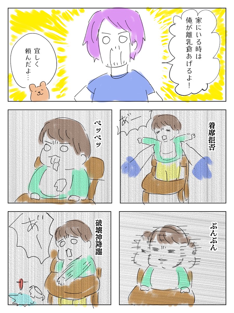 だから大変だって言ってんじゃん。
#育児絵日記 #育児漫画 