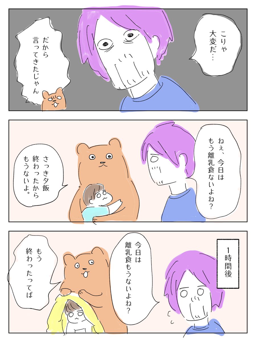 だから大変だって言ってんじゃん。
#育児絵日記 #育児漫画 