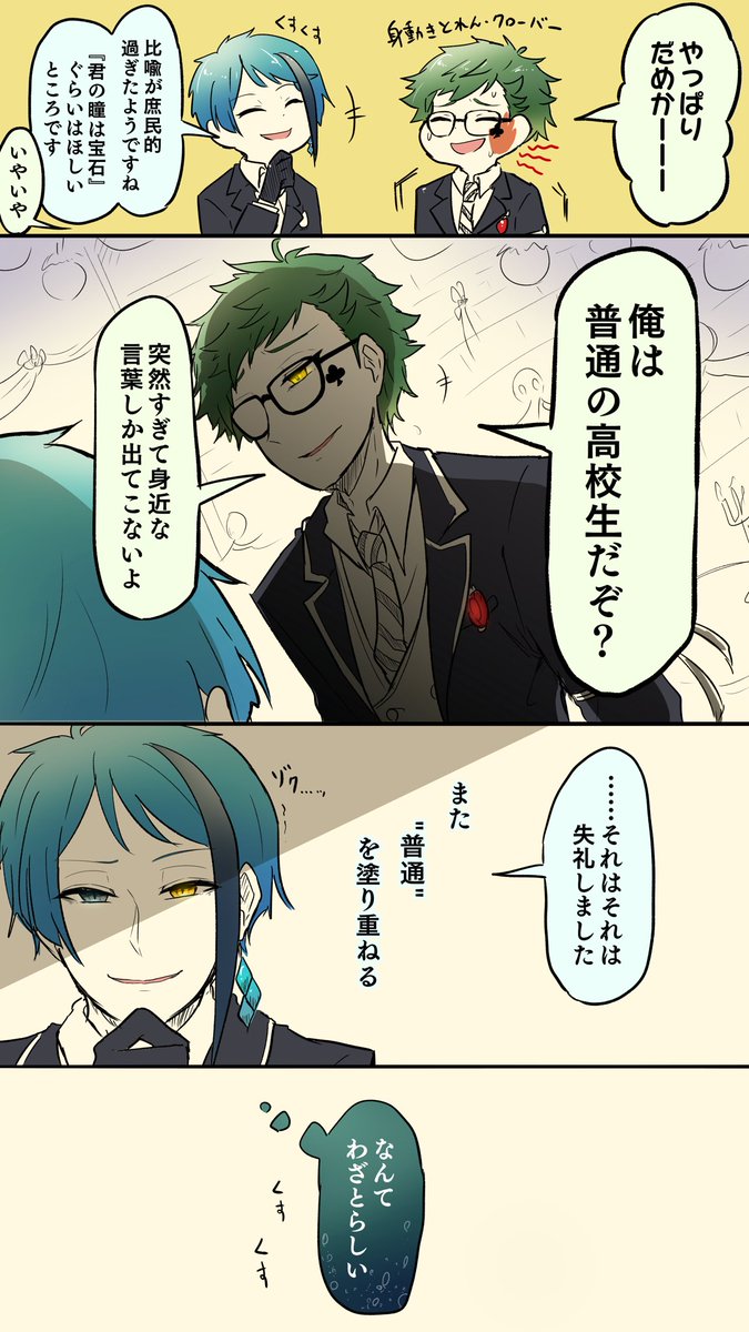 (ハイハイ普通普通)

#ツイステファンアート 