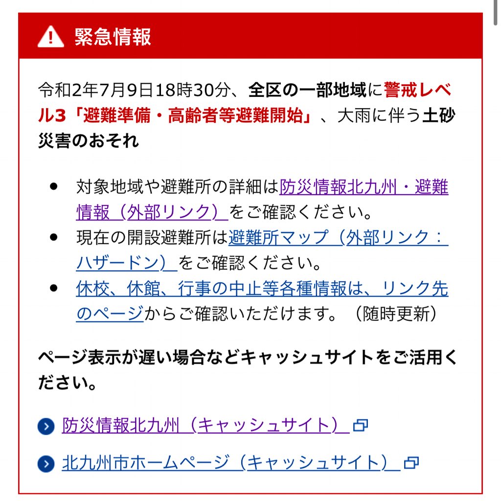 井上 純子 北九州市議会議員 A Twitter 北九州市 大雨 土砂災害 レベル3 7月9日 18時30分発令 土砂災害のおそれ 一部避難準備開始 高齢の方は避難開始 対象エリア 避難所はこちら T Co O5tvpchbyv 北九州市 戸畑区 八幡西区 八幡東区