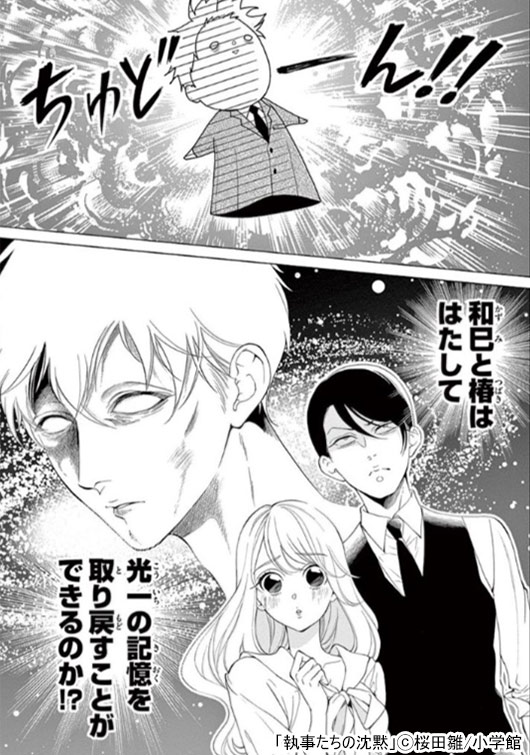 小学館eコミックストア Twitterissa クズ執事 箱入りお嬢様の恋 最終章へ 執事たちの沈黙 Sakuradahina 待望のコミックス第12巻 電子版は本日発売 椿パパ あまりのショックで 記憶喪失に ただいま発売を記念して 3巻無料フェアも開催中 今すぐ