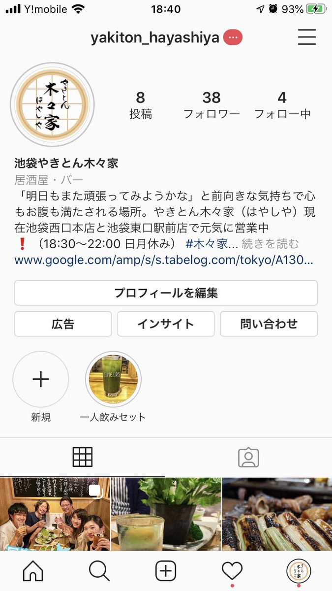 やきとん木々家 公式 Instagramもお願いします 一人飲みセット お得です T Co Tqmbharodu やきとん木々家 やきとんといえば 木々家 木々屋 じゃないよ はやしや と読む 池袋 居酒屋 コロナ対策もバッチリです 美味しいものたべて