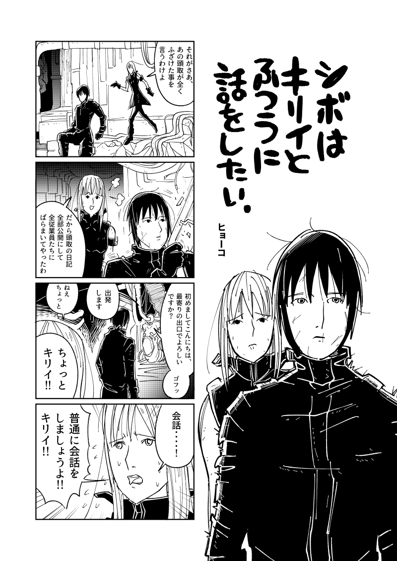 C97でサークル甲亜企及様のアンソロに寄稿したBLAME‼漫画 #漫画 #4コマ漫画 #アンソロジー #BLAME! #キリイ #シボ #ドモチェフスキー #イコ #プセル #ギャグ https://t.co/yXxk1OIDkf 