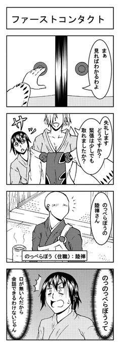 いいお相手を紹介します!4本目
 #4コマ漫画  
#妖怪 
#お見合い
#座敷童子
#妖狐 