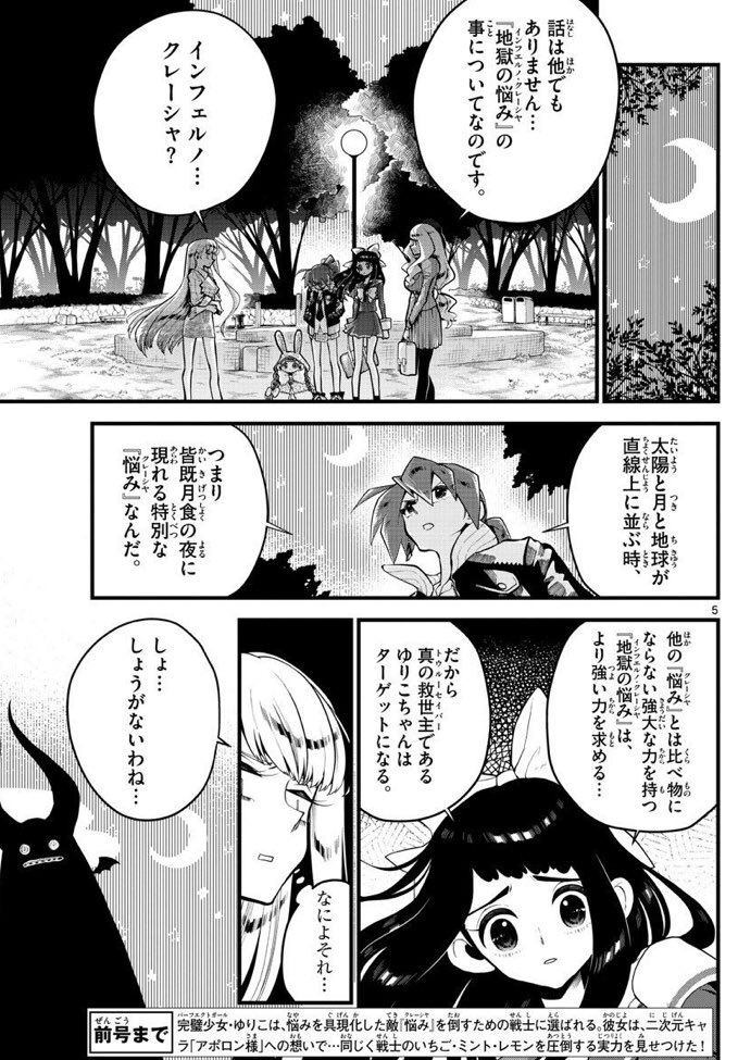 完璧少女が敵と戦う話3話(2/5) 