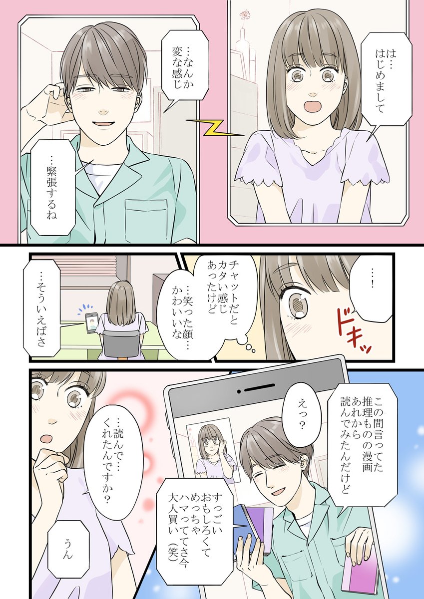 【『好き』を共有できる君が好き 】
お家の中にいたって、恋は「見つけて」「はぐくむ」ことができちゃいます?✨
#PR #Omiai #マッチングアプリ #デートはオンラインで
<iOS>
https://t.co/5uVTnxtccp
<Android>
https://t.co/s5YCTAGL67