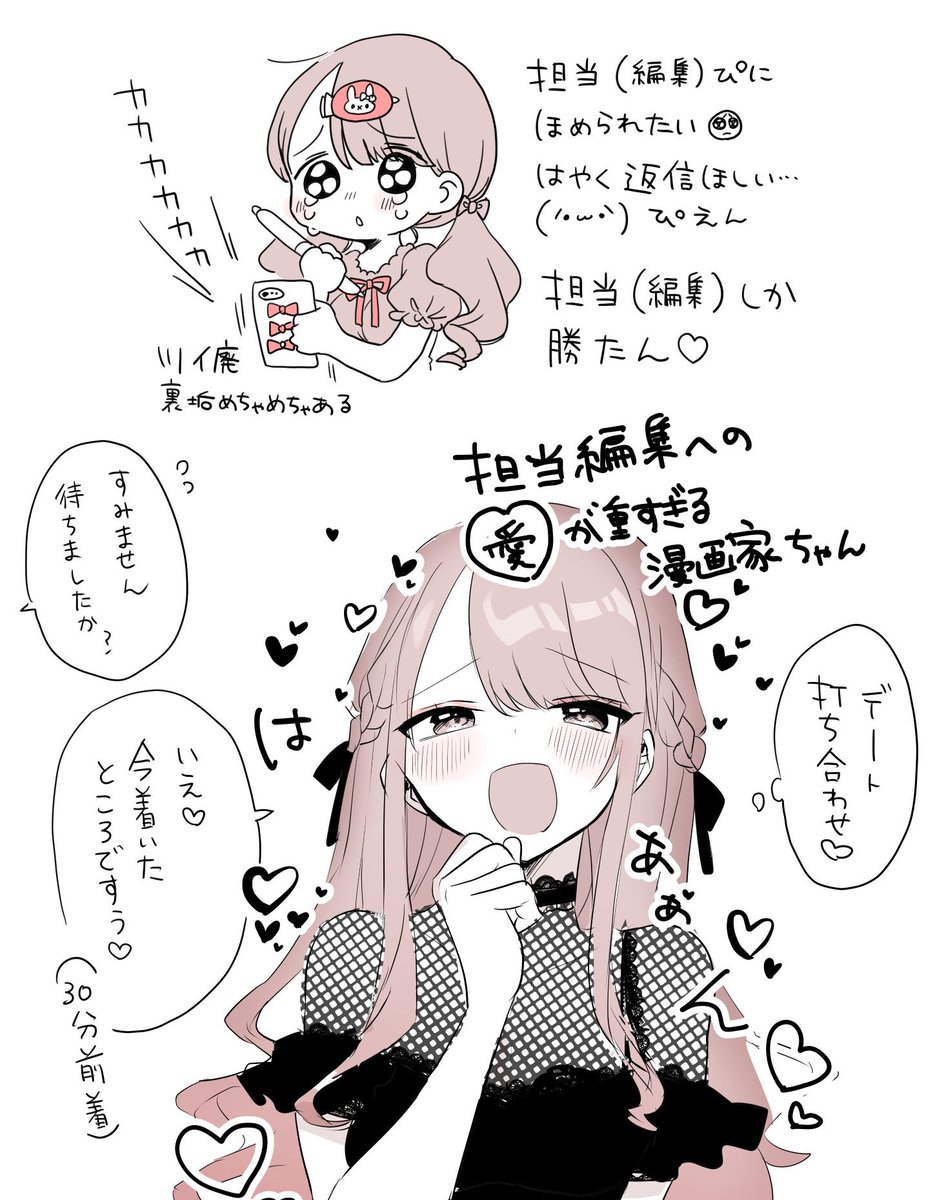 担当編集への愛が重すぎる漫画家ちゃん 