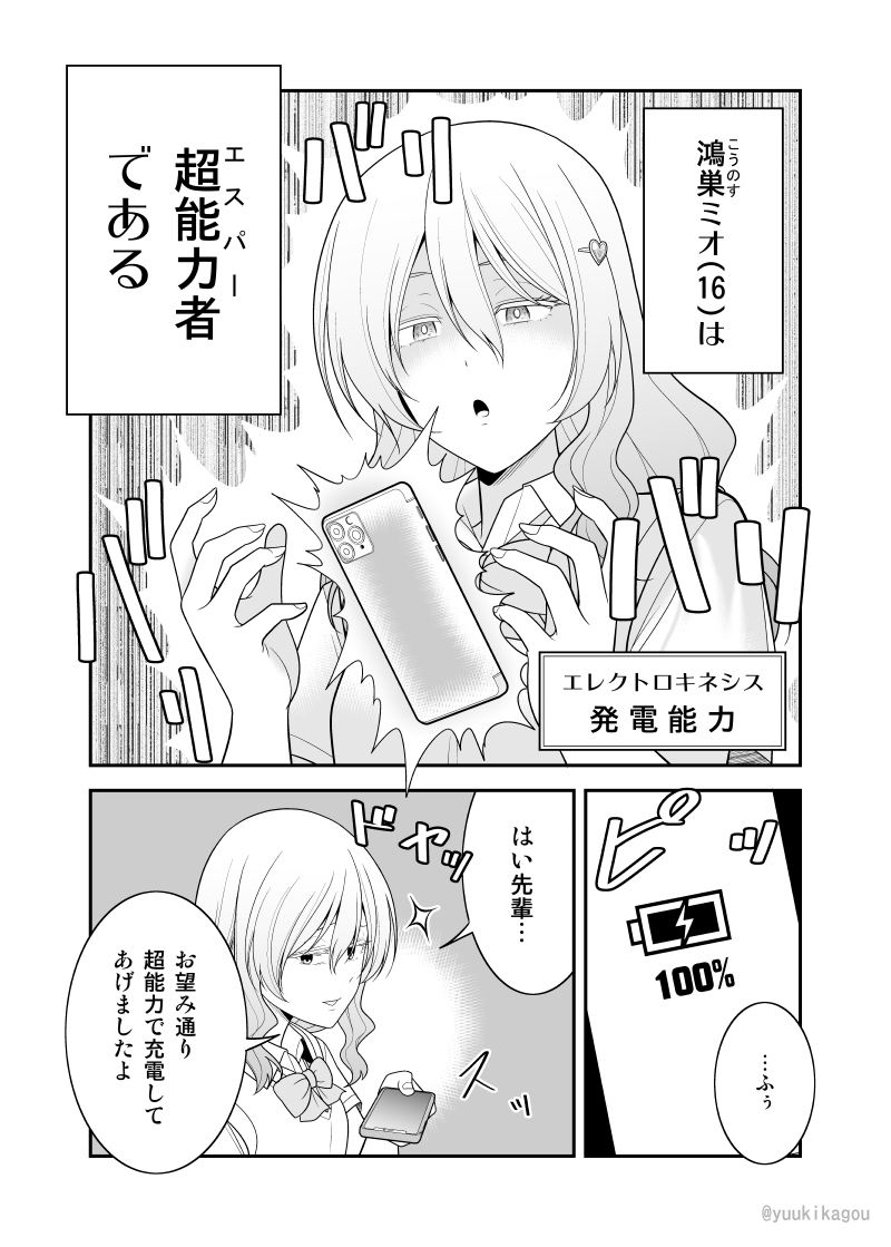 「万能な超能力JKと無能力先輩の話」1 #漫画 #オリジナル #万能な超能力JKと無能力先輩の話 https://t.co/5Zc3xGE2lp 