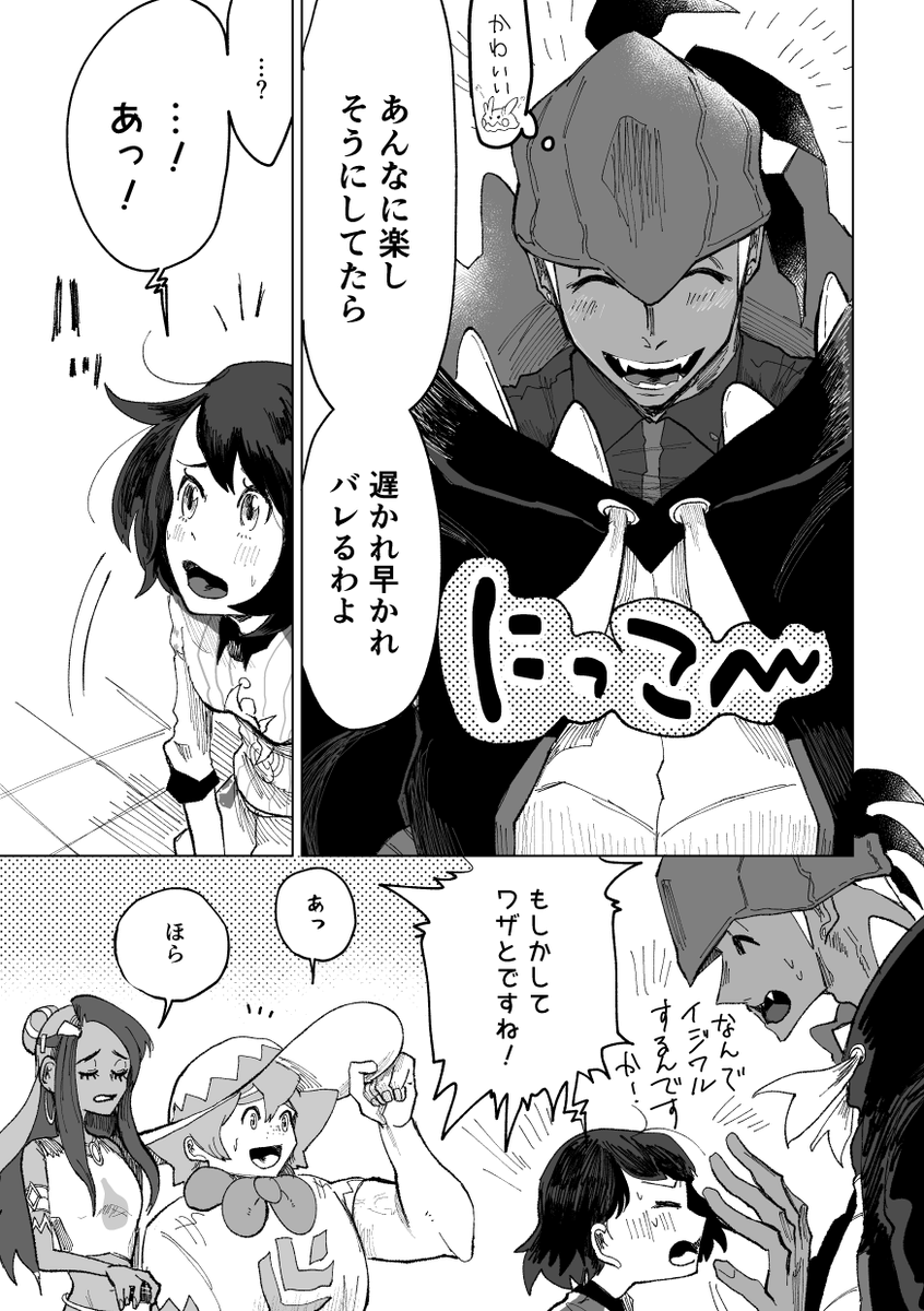 キバユウ　スーパーパーフェクトエスコートができるのにワザとユウリちゃんにだけは少し意地悪をしてしまう男児のキバナさんの漫画です。