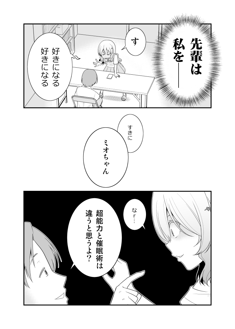 「万能な超能力JKと無能力先輩の話」1 #漫画 #オリジナル #万能な超能力JKと無能力先輩の話 https://t.co/5Zc3xGE2lp 