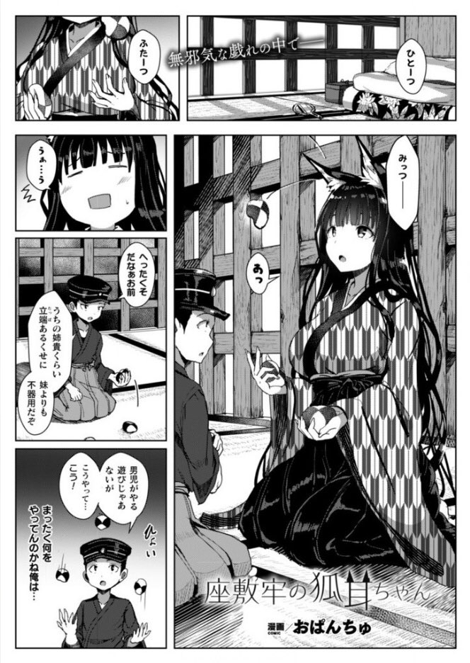 7月13日に刊行される「コミックアンリアルvol.86」に成人向け漫画を載せて頂いてますー。なんか小僧が体格の割に無知な耳っ子にエロいことするやつです。今回は人は死にませんが例の如く明るい感じではないです。
素敵な作家様方のついでにでも読んでもらえれば幸いですー!
https://t.co/3KNKDplwW1