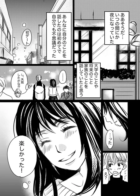 思い出の場所は、いつも変わらない何かを教えてくれる 2/2

#コルクラボマンガ専科
#漫画が読めるハッシュタグ 