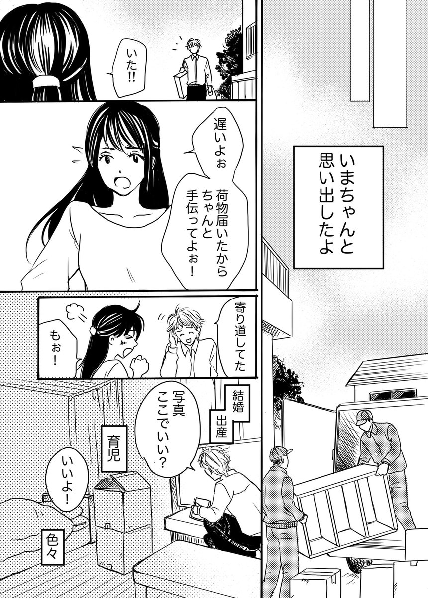 思い出の場所は、いつも変わらない何かを教えてくれる 2/2

#コルクラボマンガ専科
#漫画が読めるハッシュタグ 