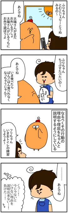 子供が理解する/しない、納得する/しないに関わらず、いつもちゃんと理由を説明したい。 